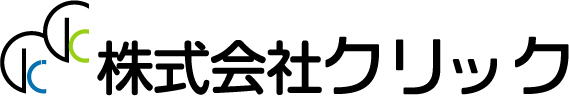 クリック
